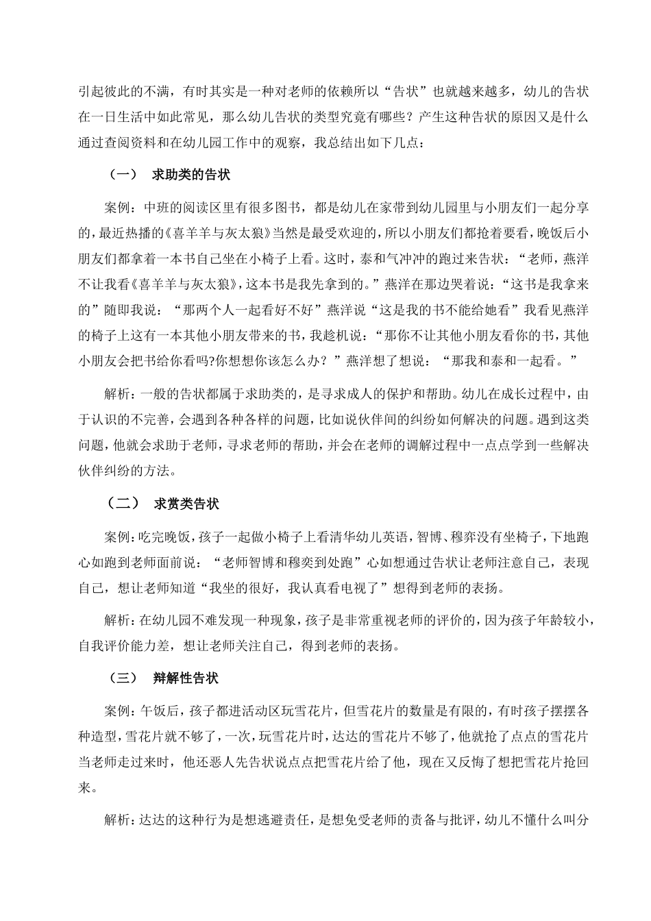 幼儿的告状行为_第2页