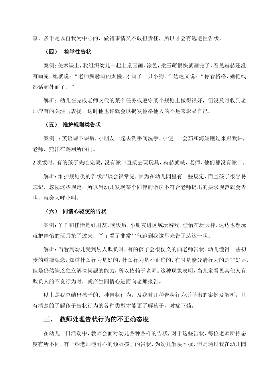 幼儿的告状行为_第3页