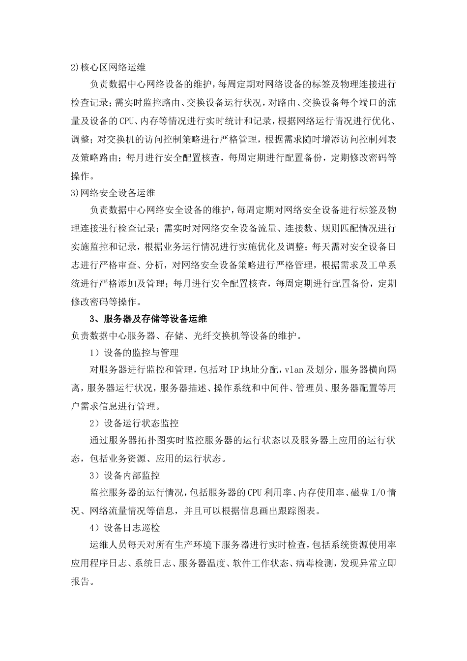 机房与办公平台运维服务 (2)_第3页