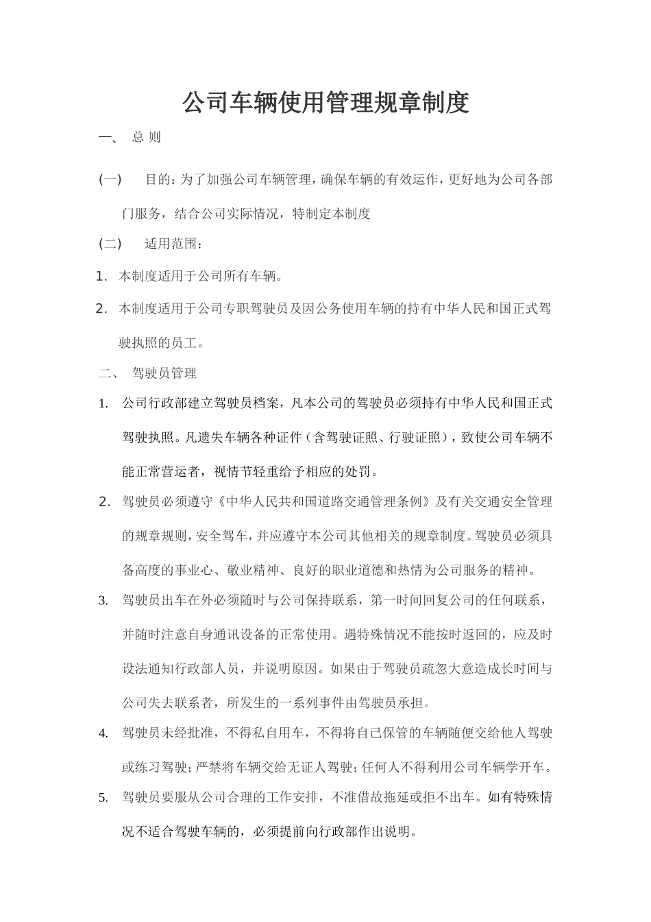 公司车辆使用管理规章制度_第1页