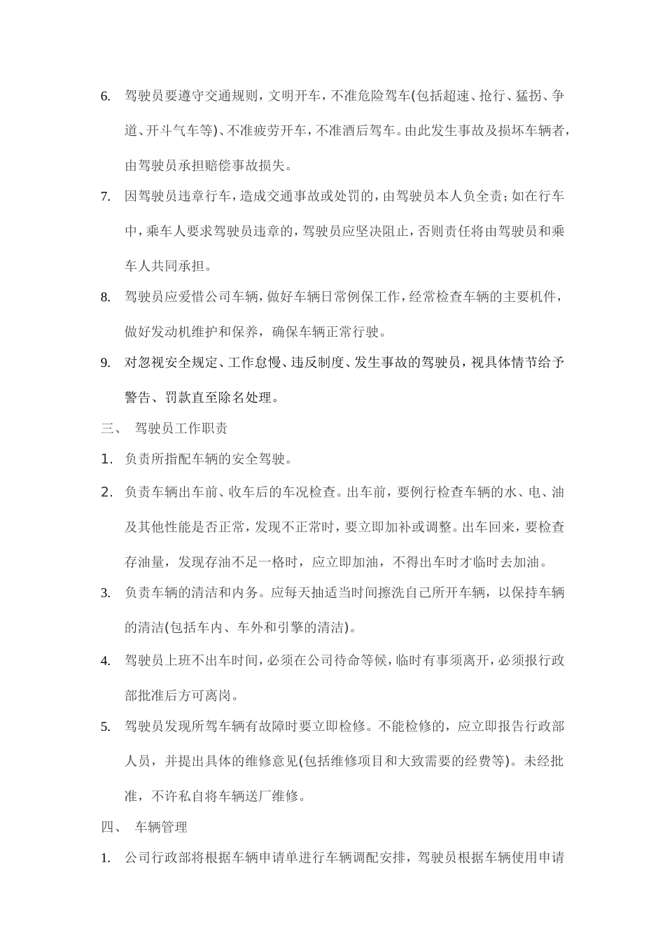 公司车辆使用管理规章制度_第2页
