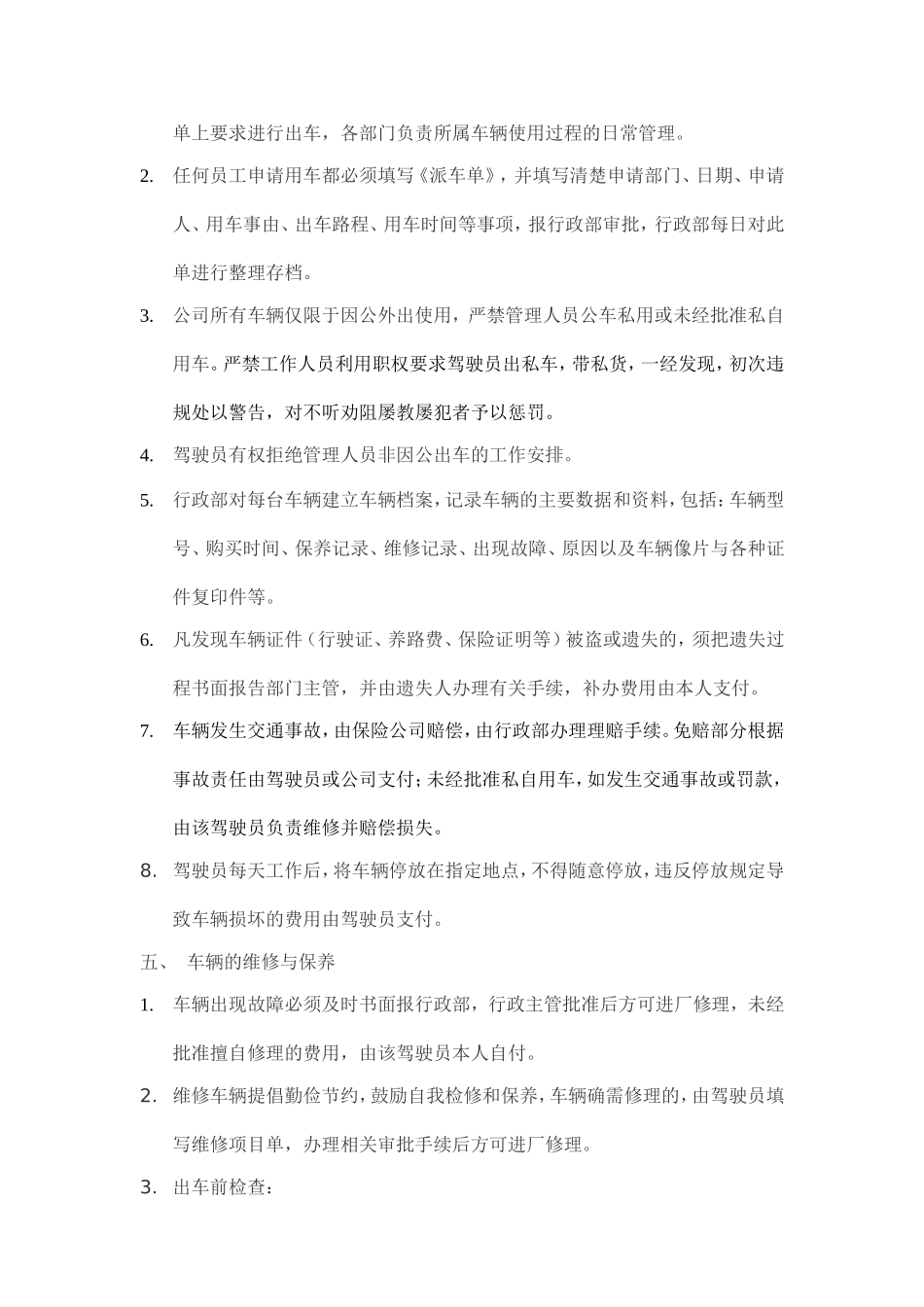 公司车辆使用管理规章制度_第3页