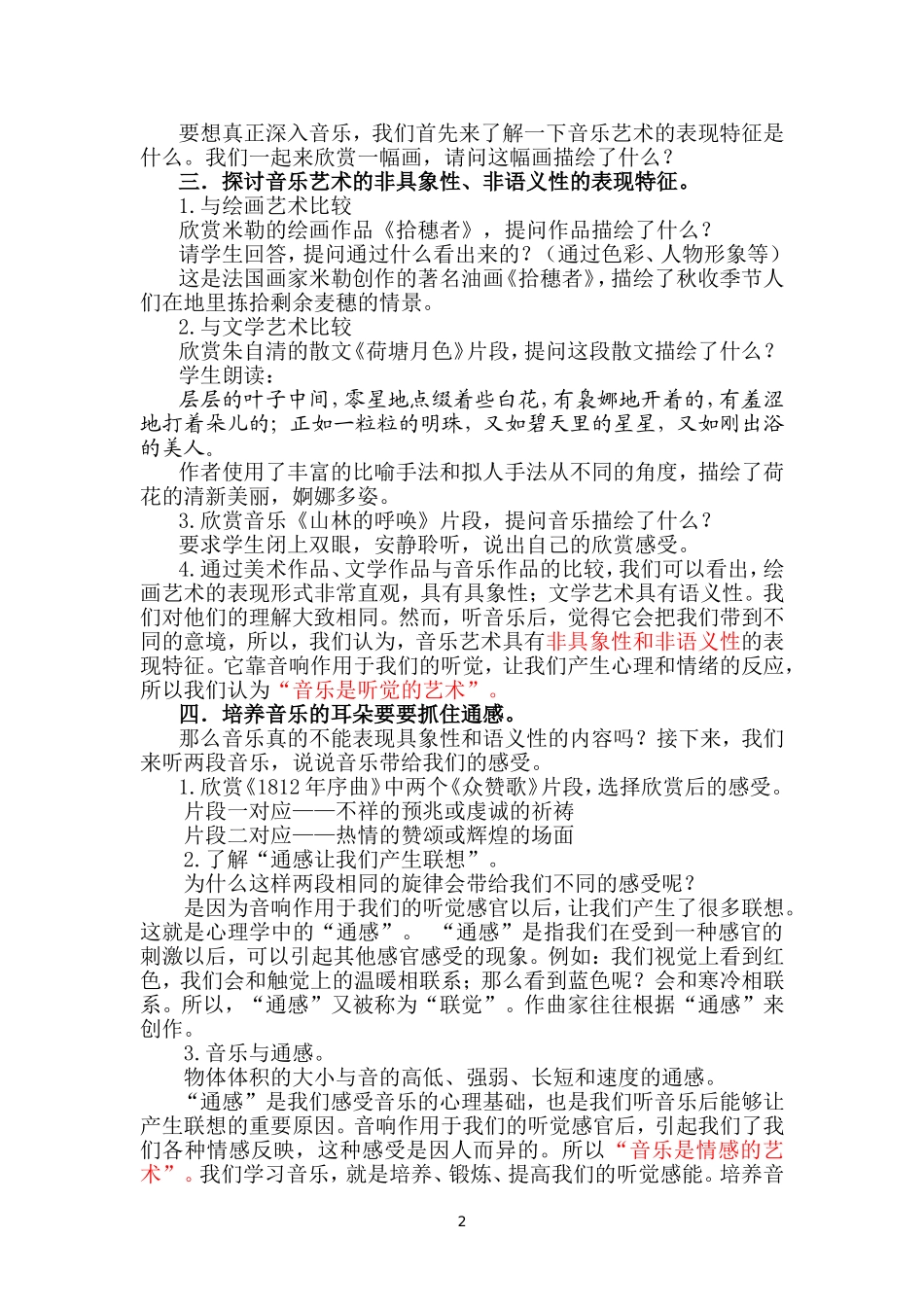 湘教版高中音乐《培养音乐的耳朵》精品教案_第2页