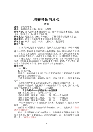 湘教版高中音乐《培养音乐的耳朵》精品教案
