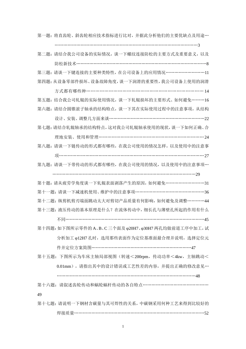 机械工程师答辩试题及参考答案_第2页