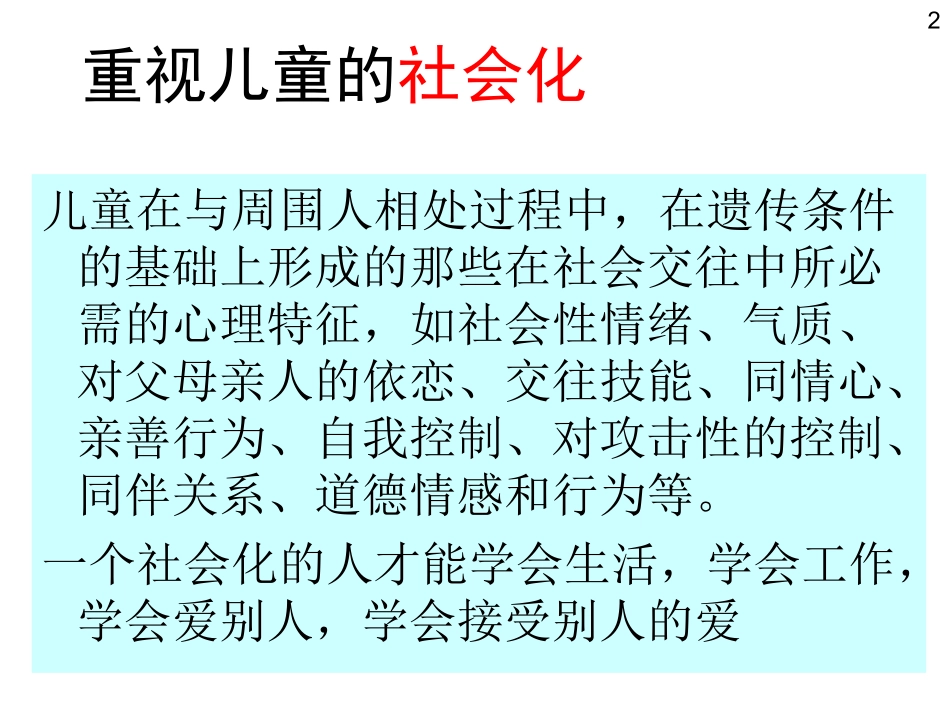 儿童40项亲社会技能训练_第2页