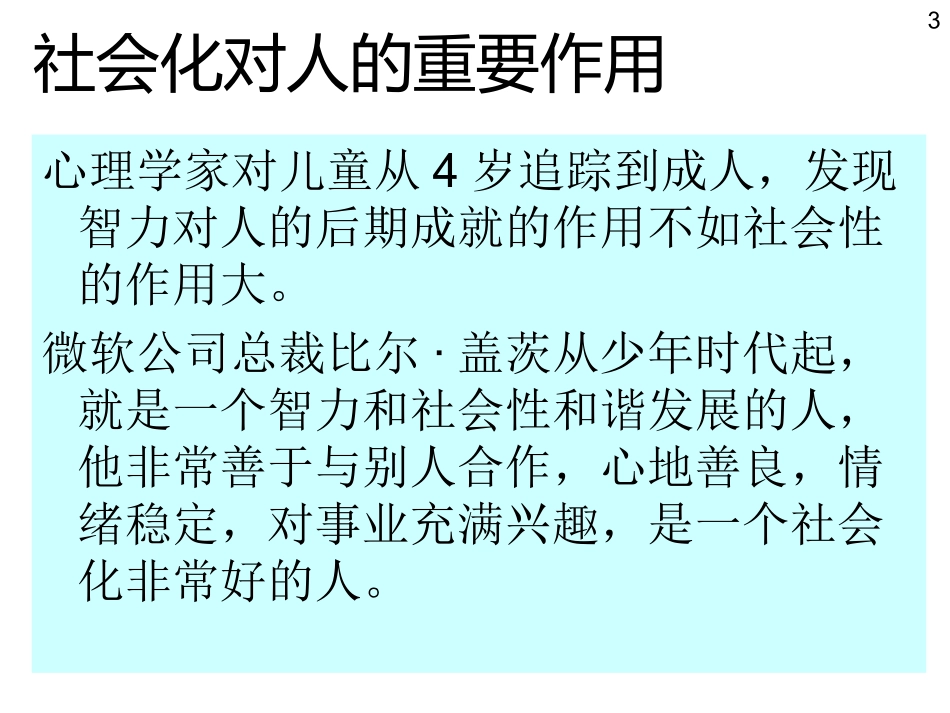 儿童40项亲社会技能训练_第3页