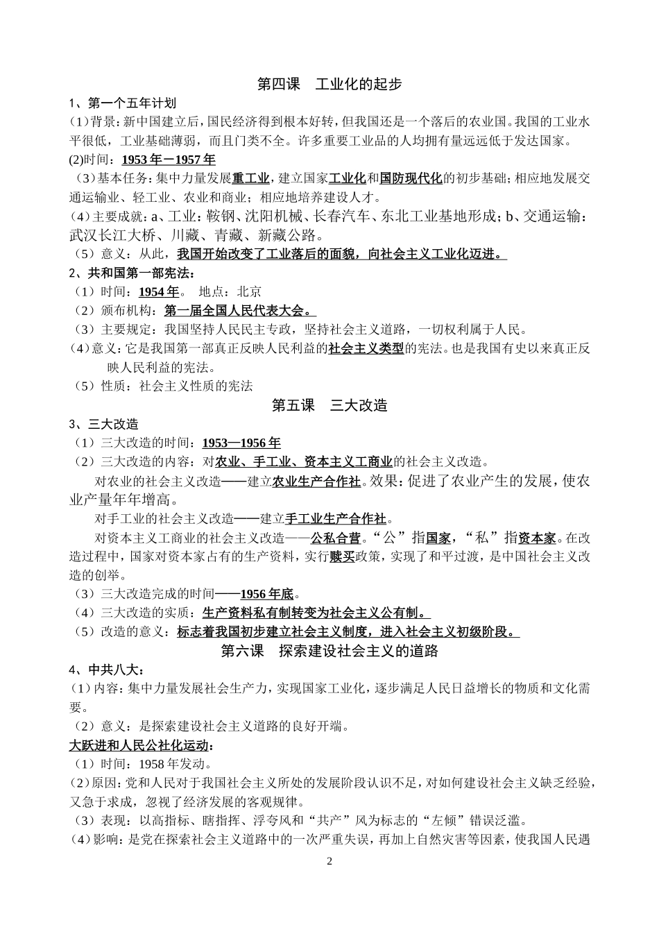 人教版八年级历史下册复习提纲完整版_第2页