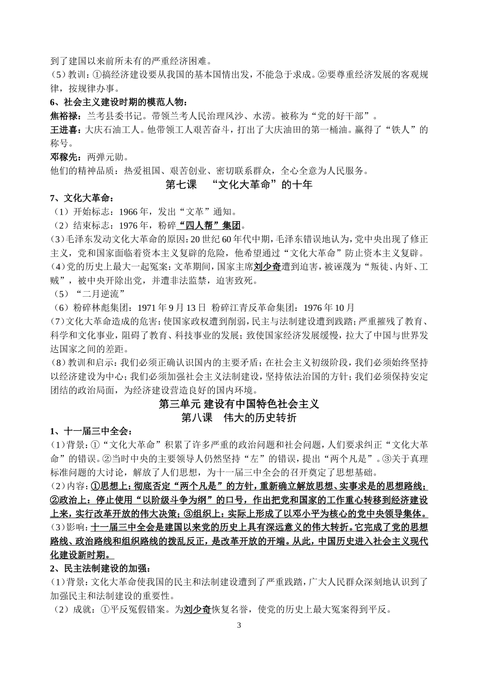人教版八年级历史下册复习提纲完整版_第3页