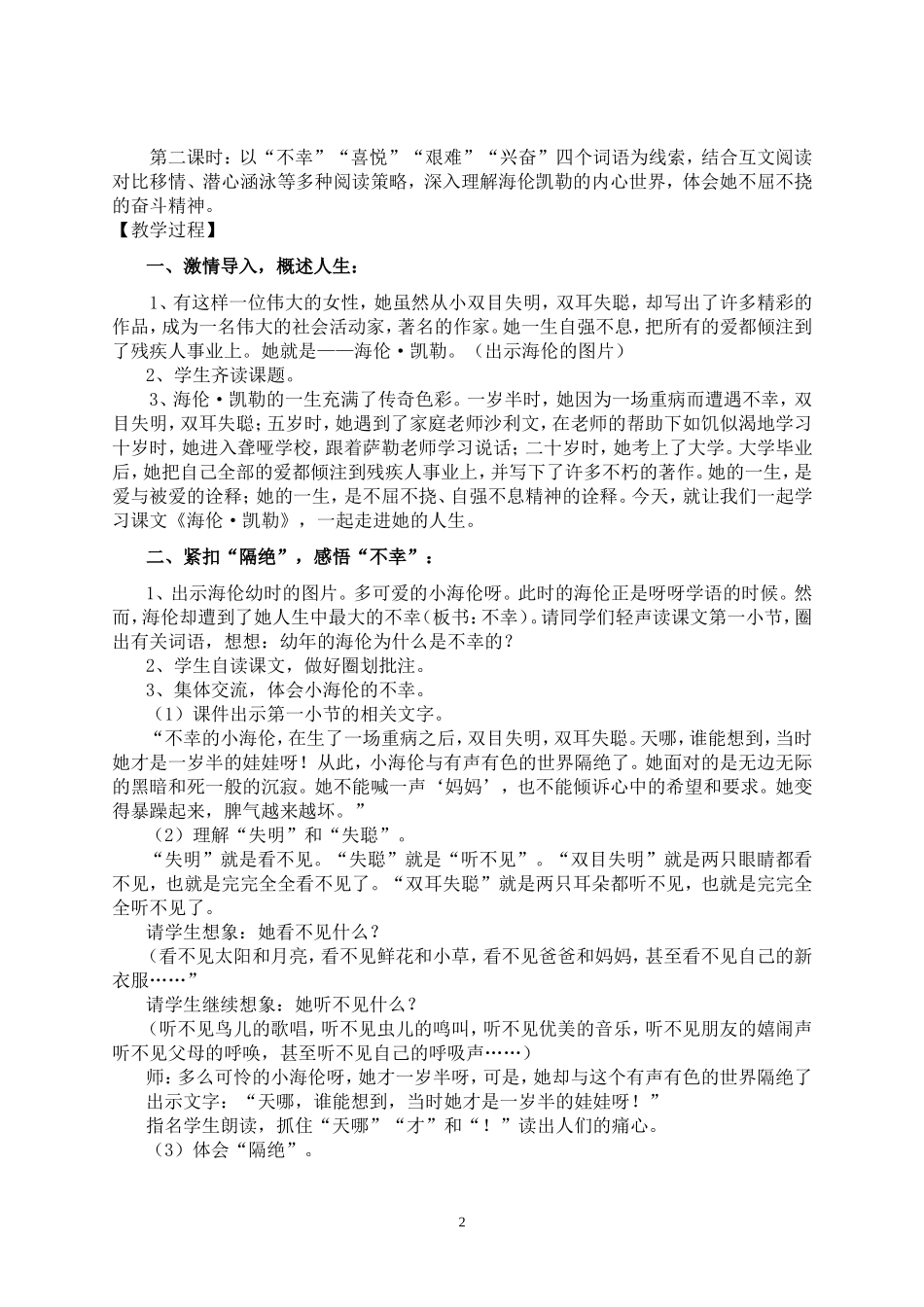 海伦凯勒教学设计 (2)_第2页
