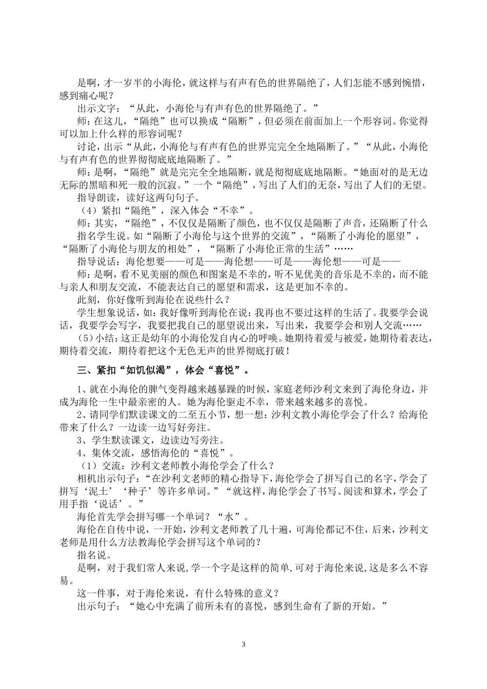 海伦凯勒教学设计 (2)_第3页