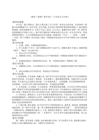 海伦凯勒教学设计 (2)
