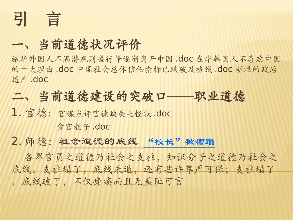 曾建平校长《漫说小教师德》_第2页