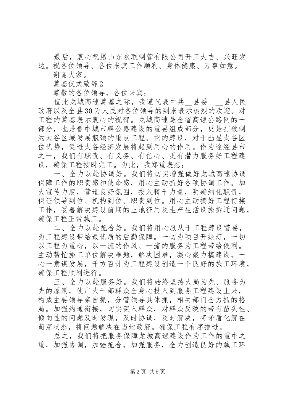 奠基仪式致辞多篇_第2页