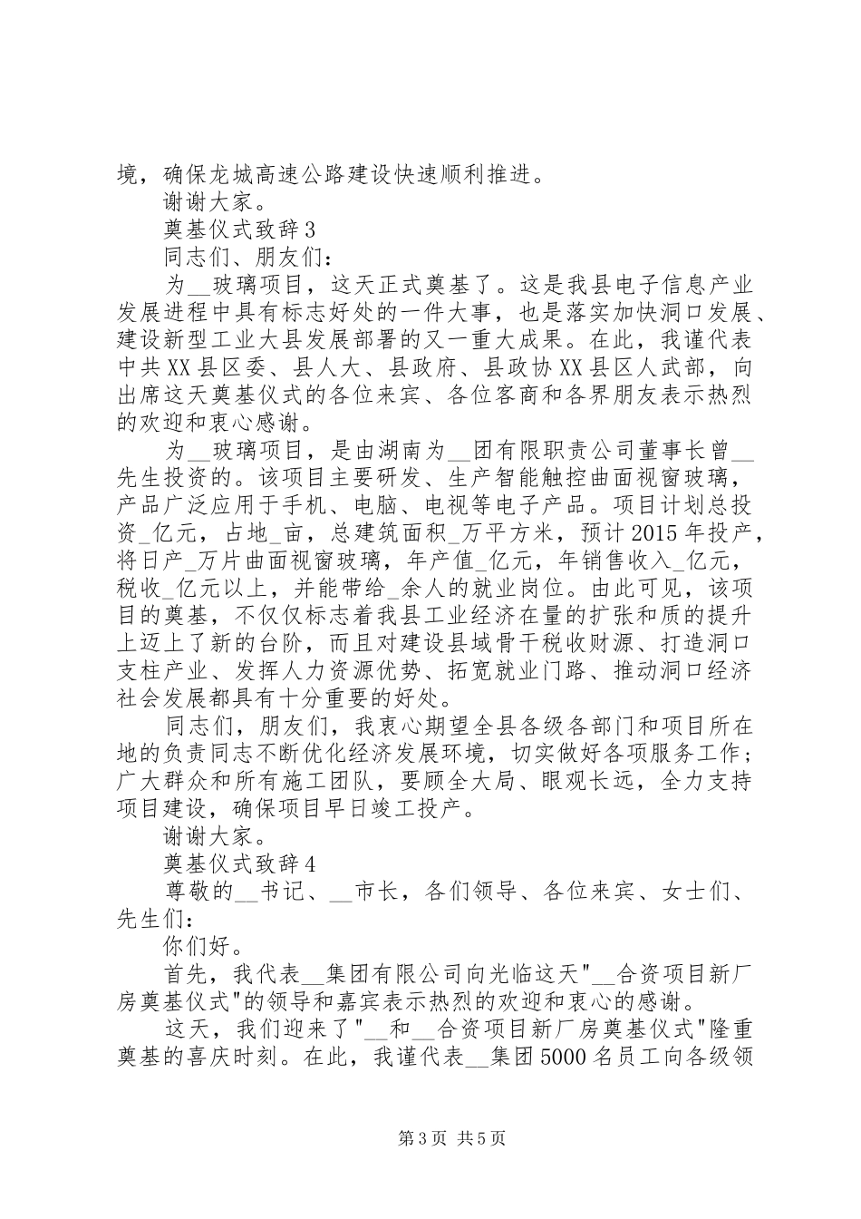 奠基仪式致辞多篇_第3页