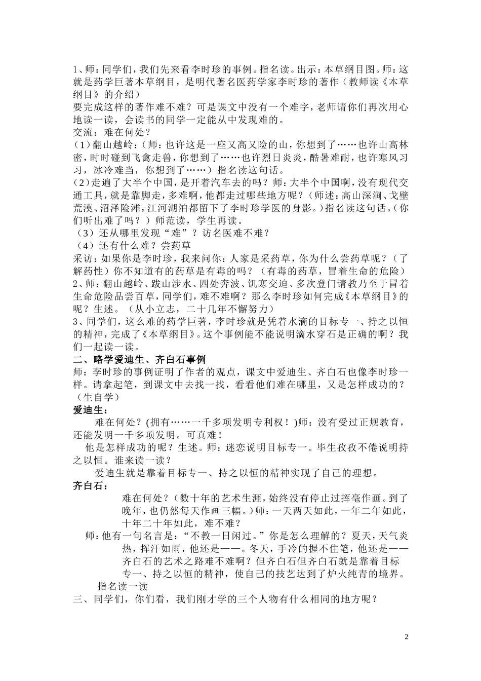 滴水穿石的启示2_第2页