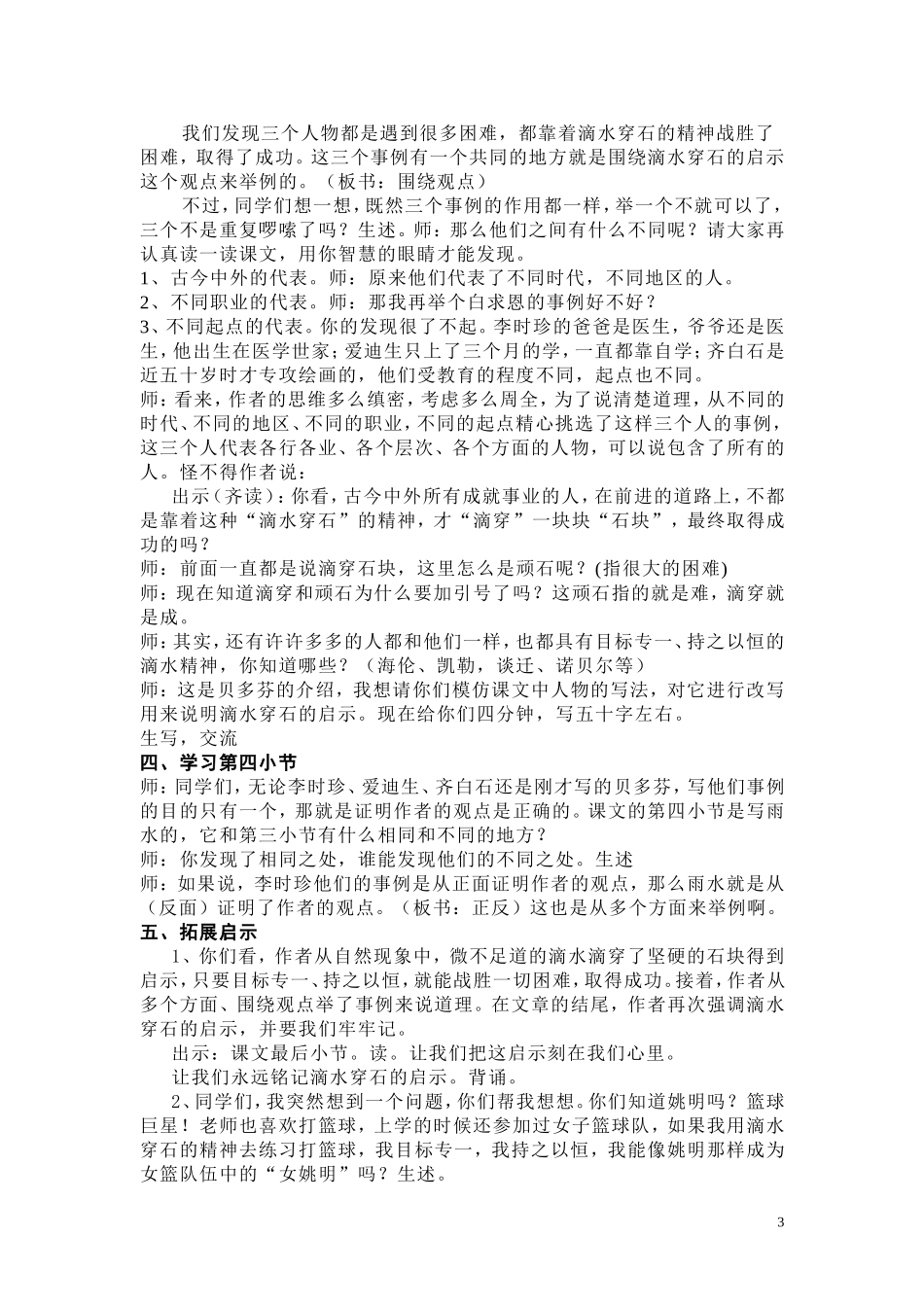 滴水穿石的启示2_第3页