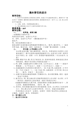 滴水穿石的启示2