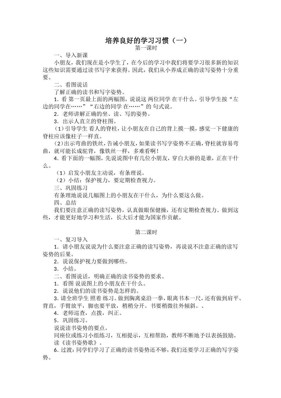 培养良好的学习习惯（一）_第1页