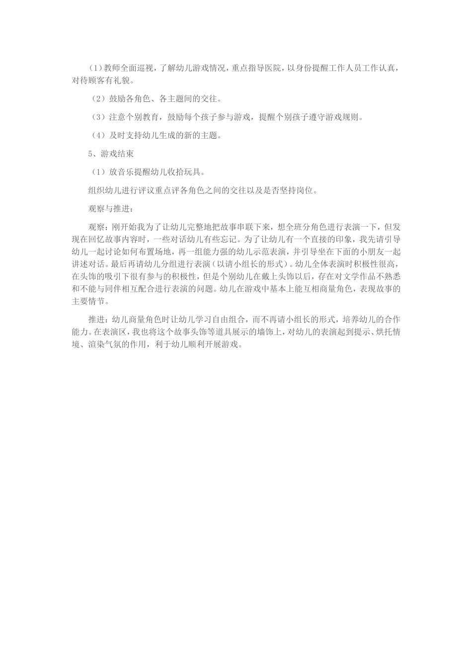 中班角色游戏：蛋糕店吕丽丽侯马市五0二幼儿园_第2页