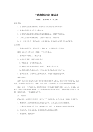 中班角色游戏：蛋糕店吕丽丽侯马市五0二幼儿园