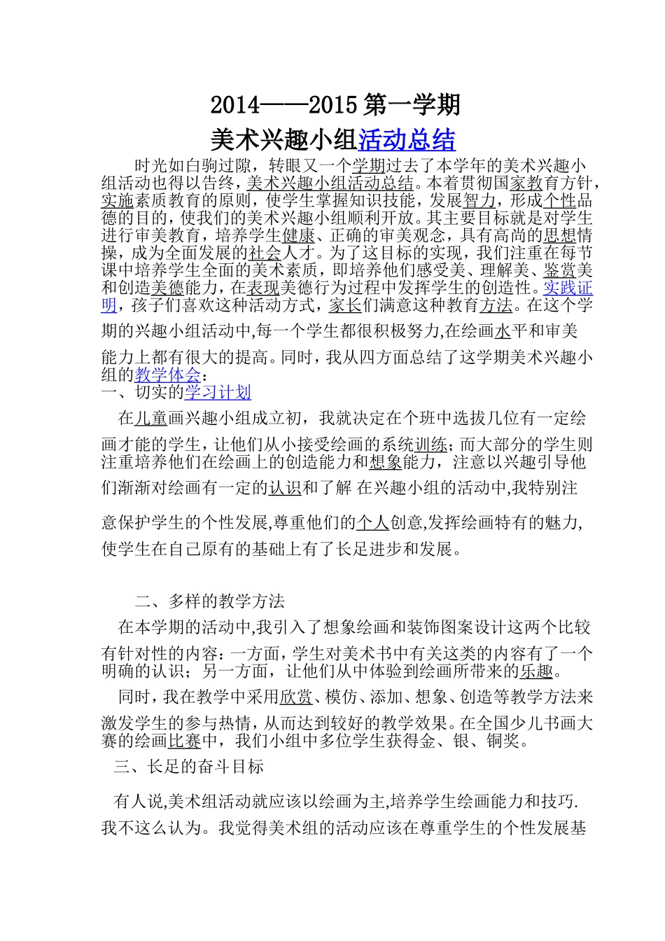 2014——2015第一学期总结_第1页