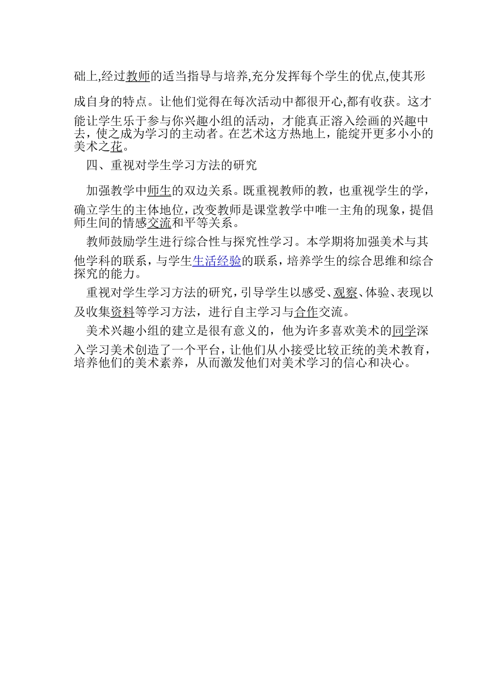 2014——2015第一学期总结_第2页