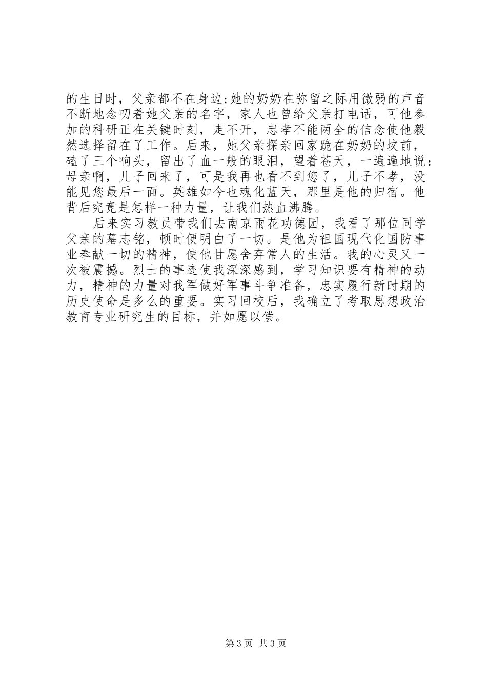 军校学员两分钟演讲稿3篇_第3页