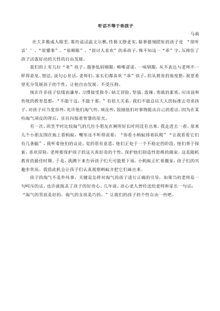 听话不等于乖孩子