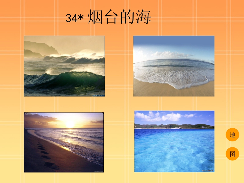 烟台的海 (3)_第1页