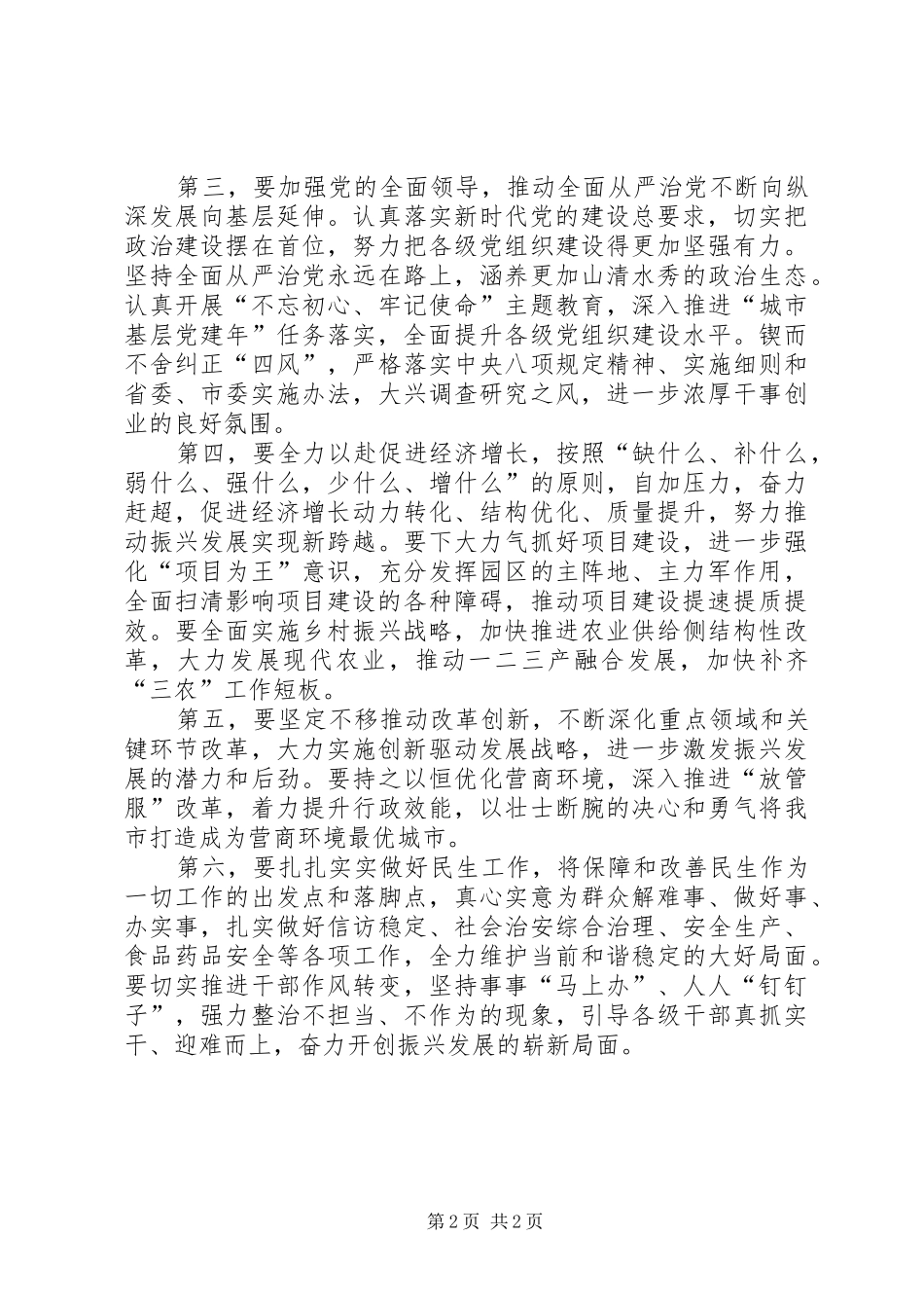领导在传达学习两会精神的讲话_第2页