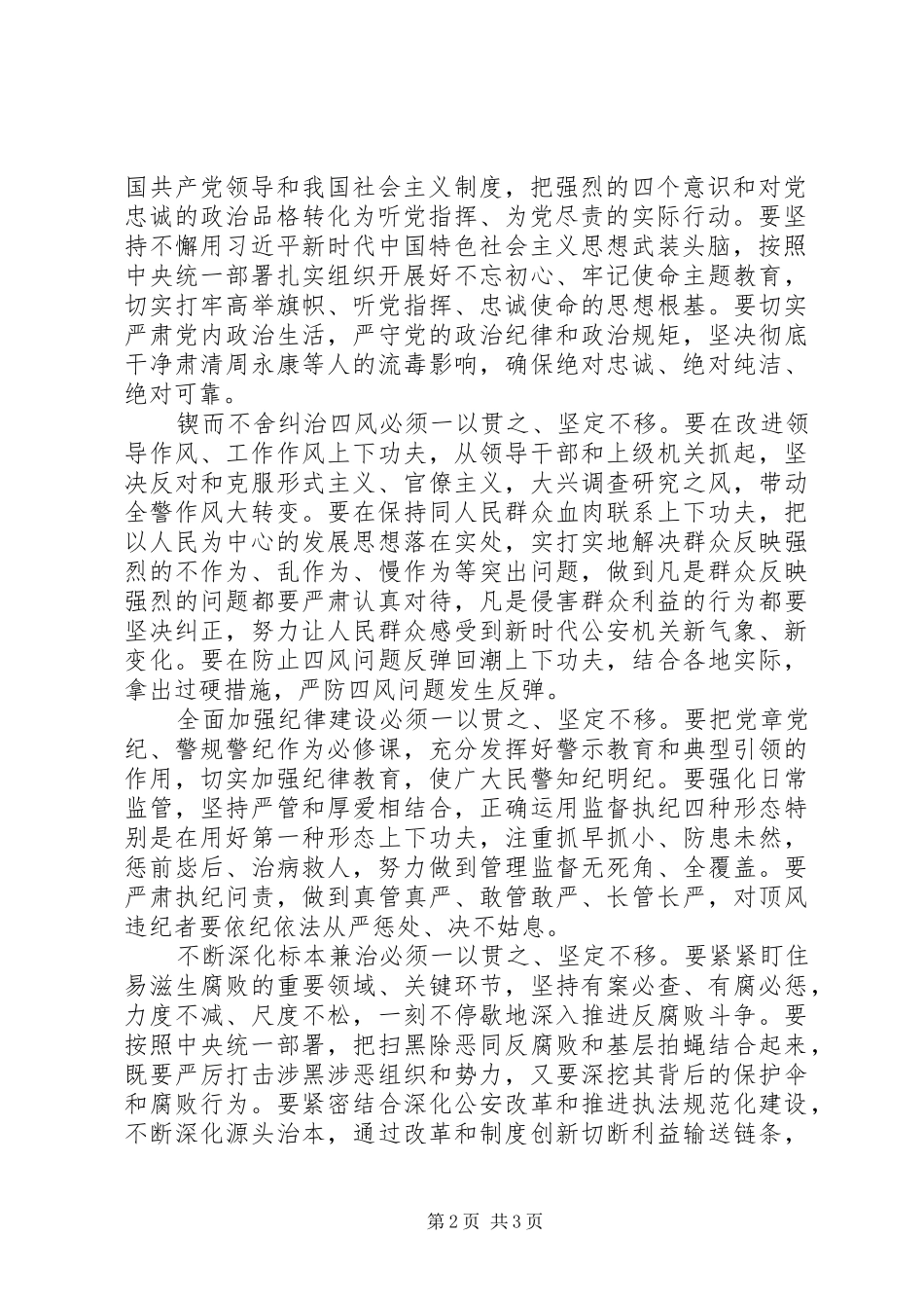 加强党风廉政建设工作会议讲话稿_第2页