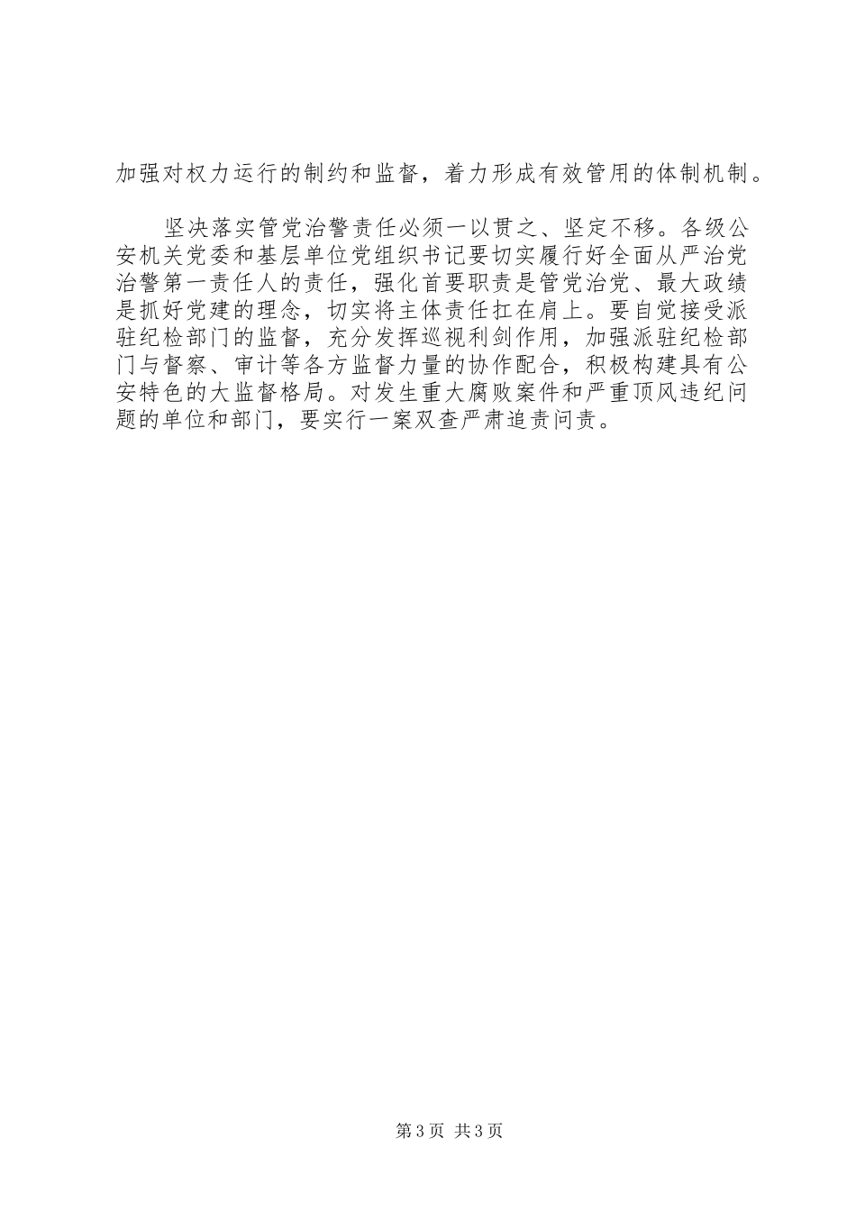 加强党风廉政建设工作会议讲话稿_第3页