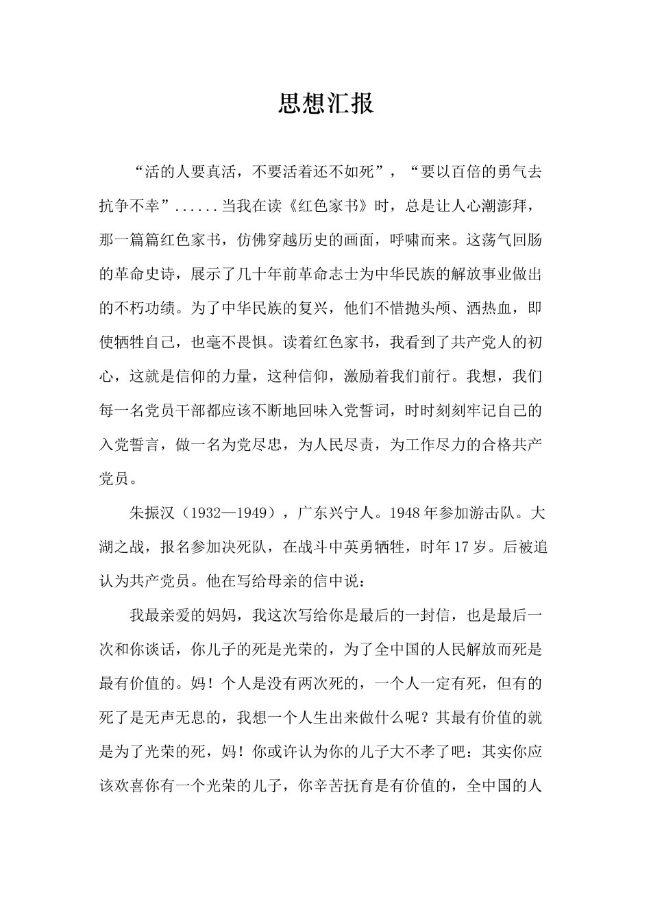 读红色家书有感_第1页