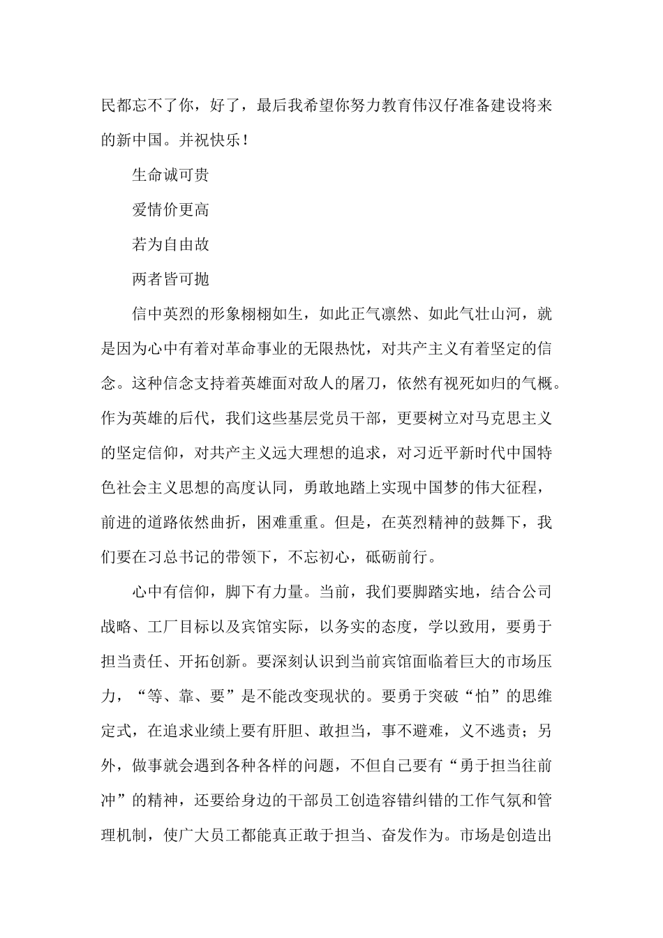 读红色家书有感_第2页