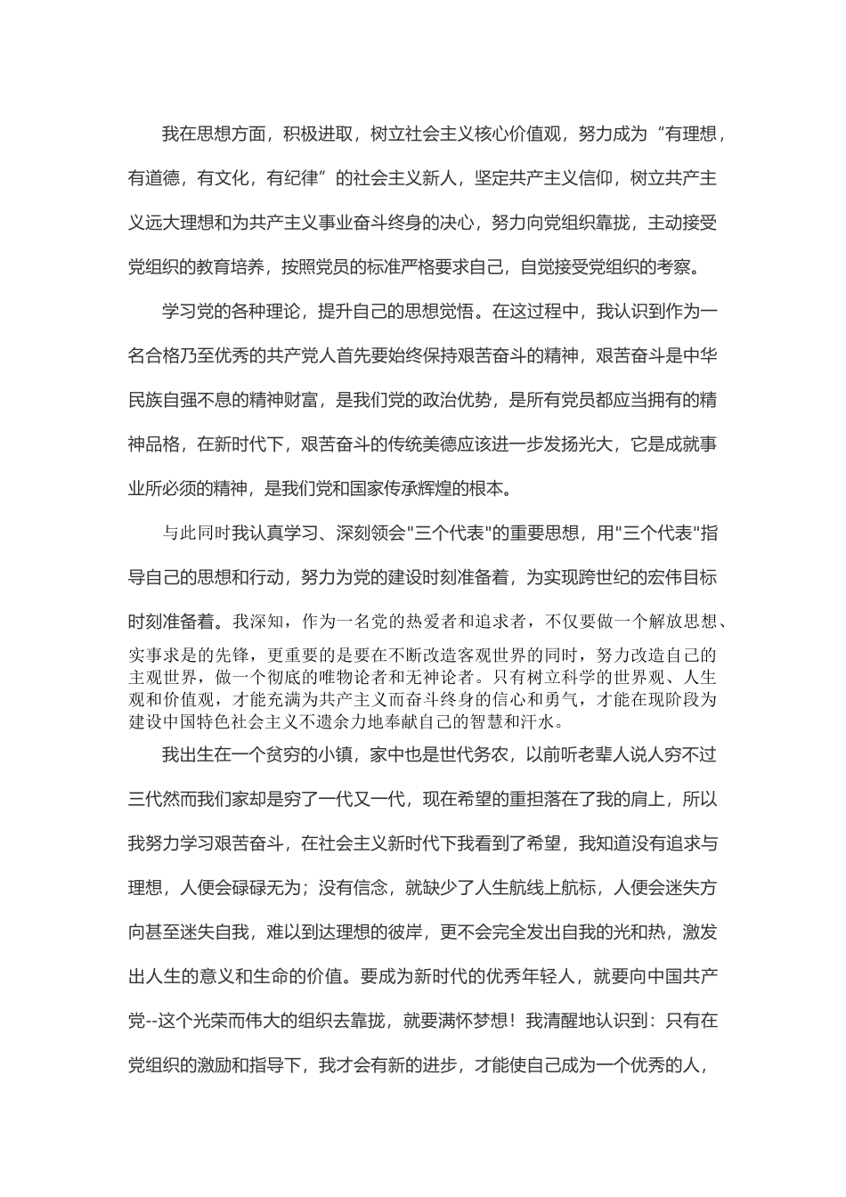 国家奖学金优秀事迹材料_第2页