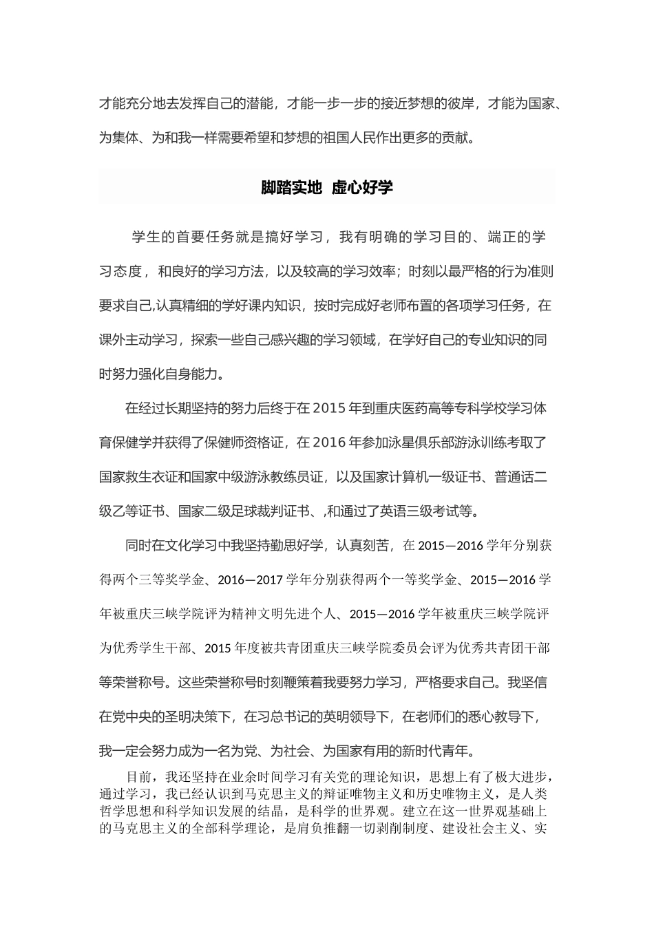 国家奖学金优秀事迹材料_第3页