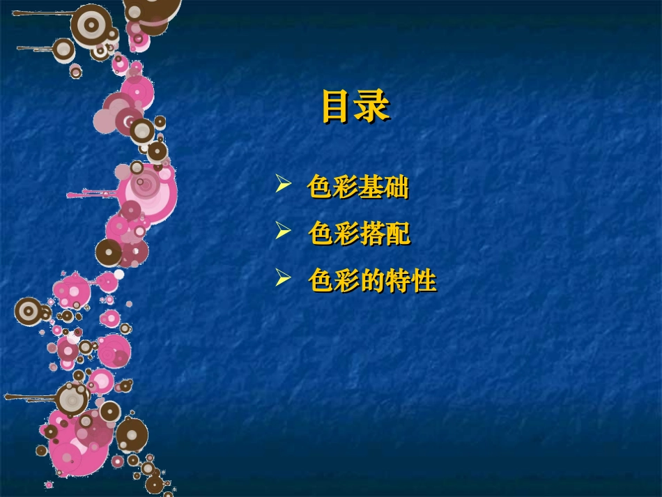 服饰陈列色彩基础_第2页