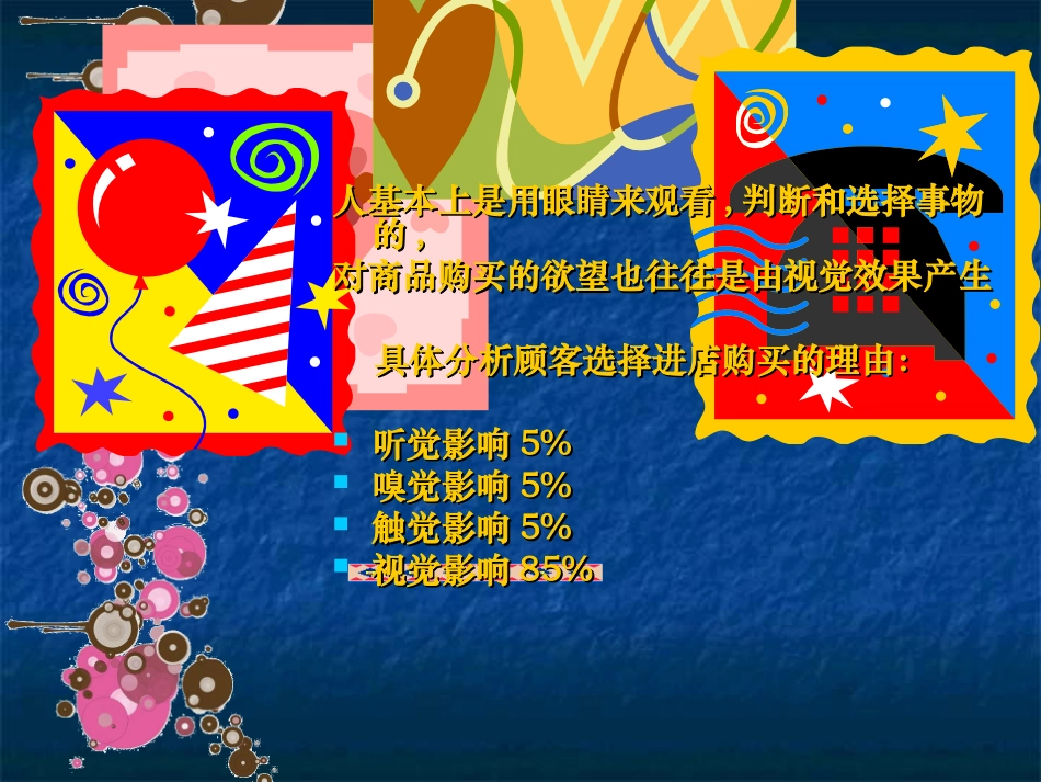 服饰陈列色彩基础_第3页