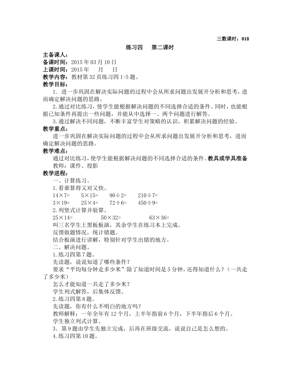 三下第三单元4_第1页