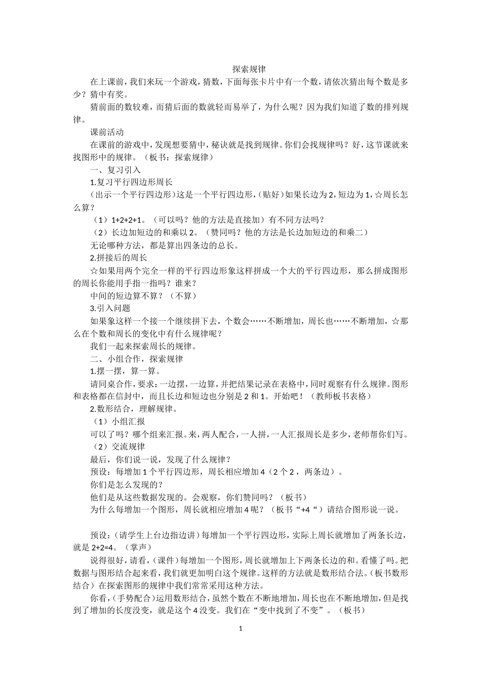 四下探索规律(6)_第1页