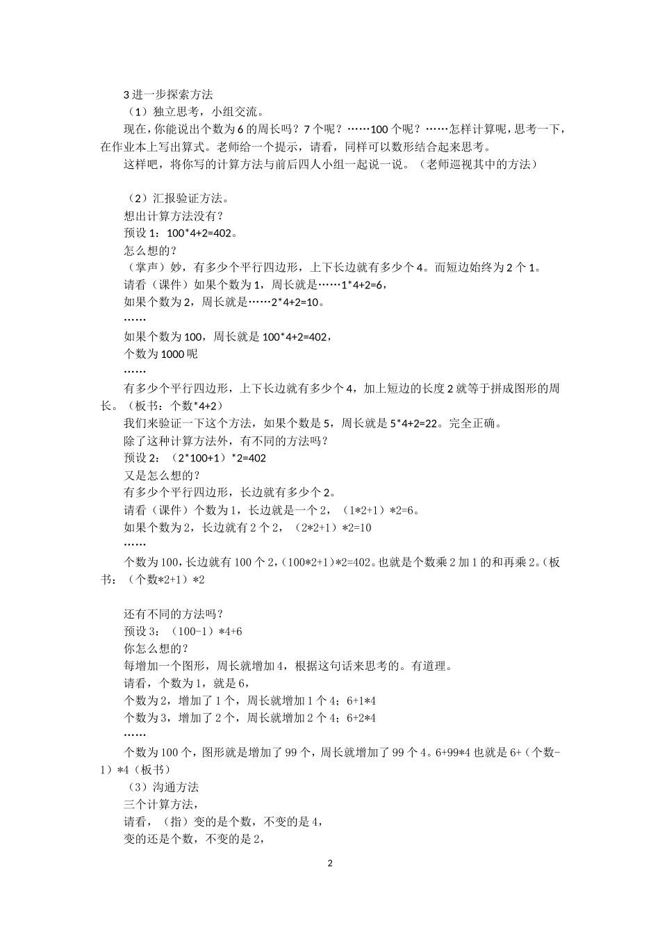 四下探索规律(6)_第2页