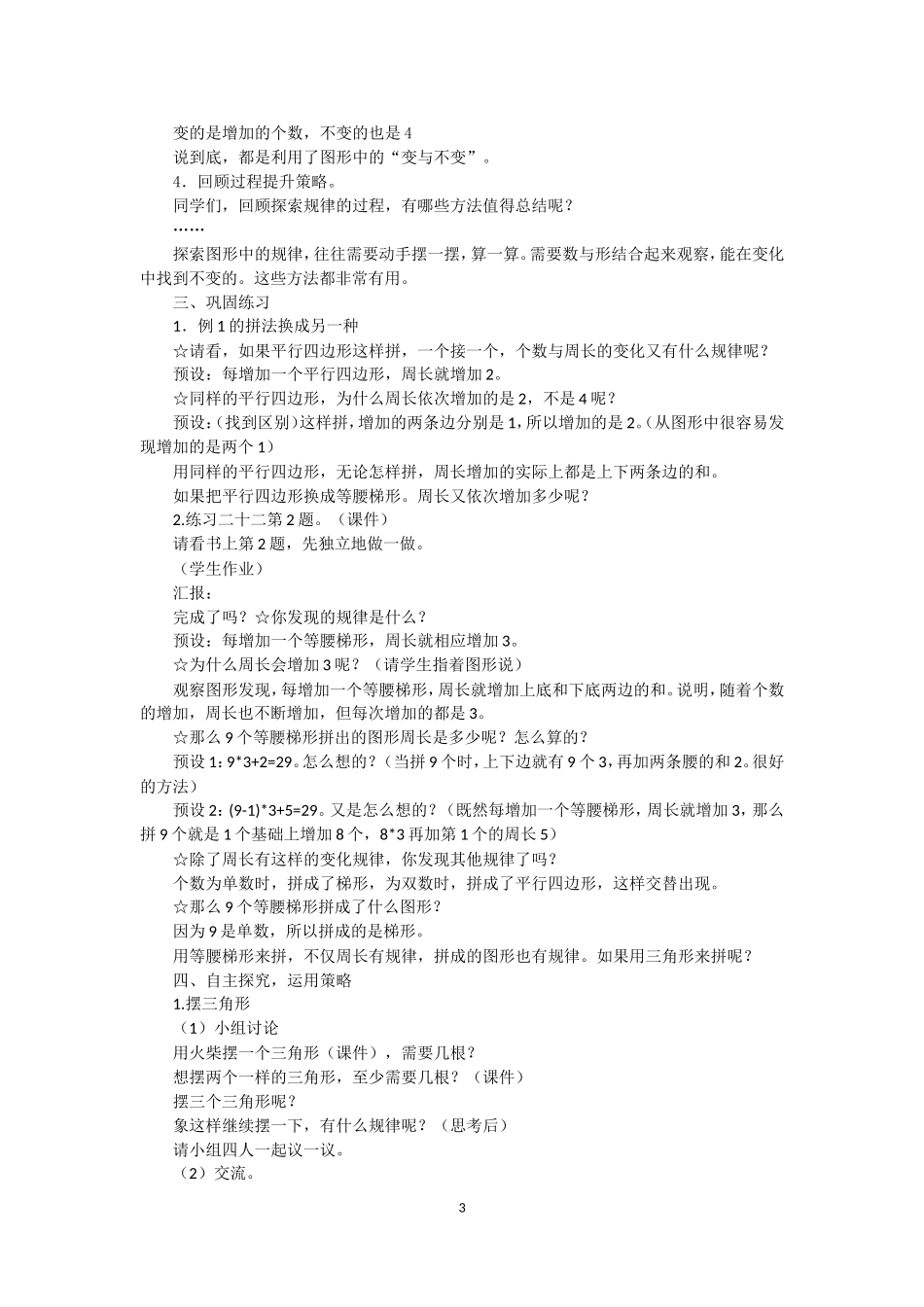 四下探索规律(6)_第3页