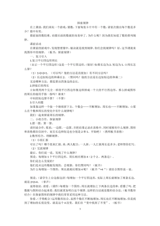 四下探索规律(6)