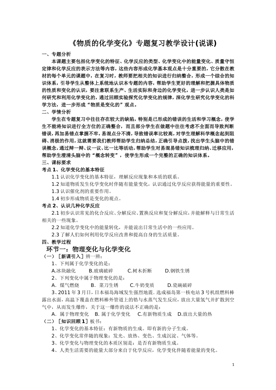 物质的化学变化（复习课设计）_第1页