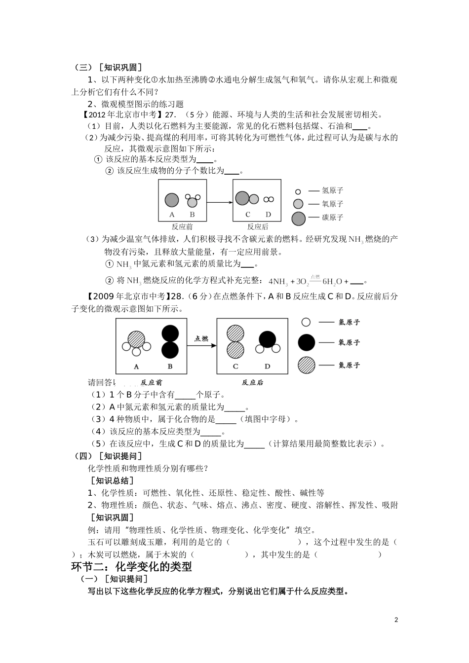 物质的化学变化（复习课设计）_第2页