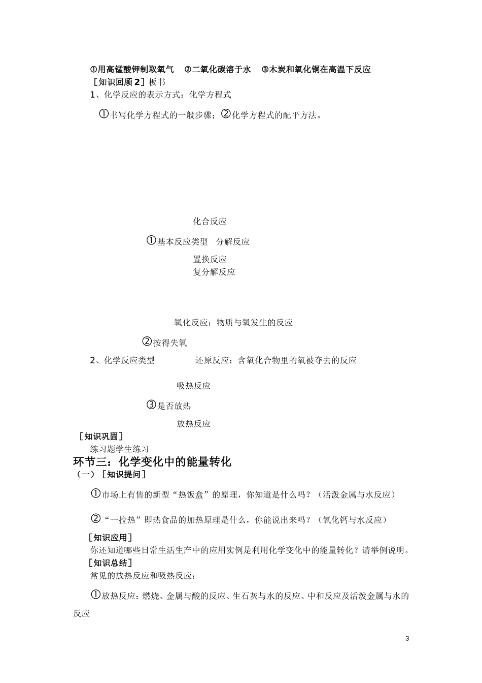 物质的化学变化（复习课设计）_第3页