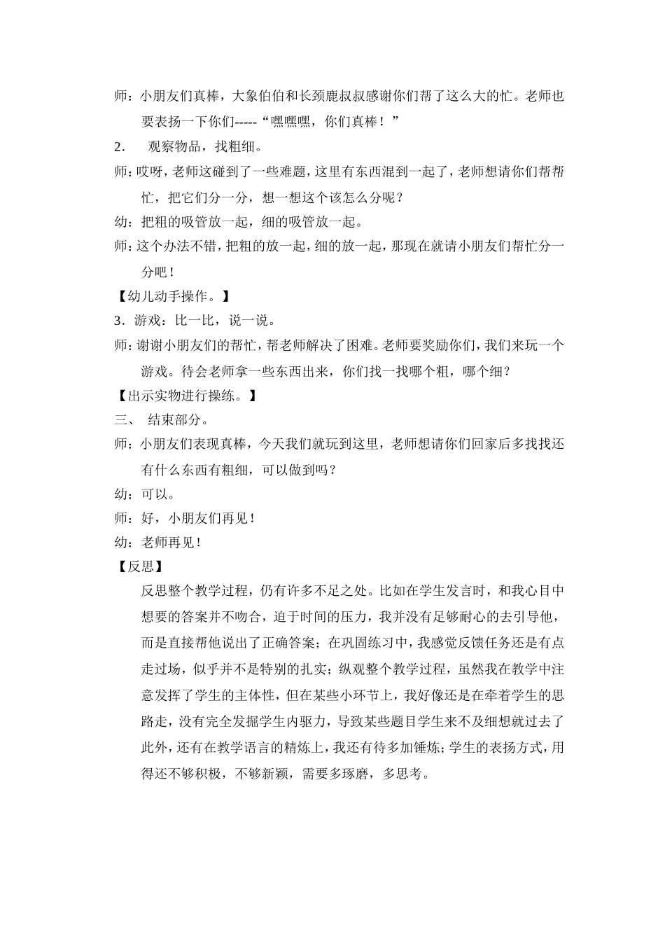 比一比,说一说_第2页