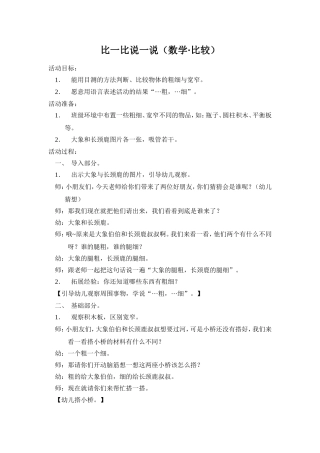 比一比,说一说