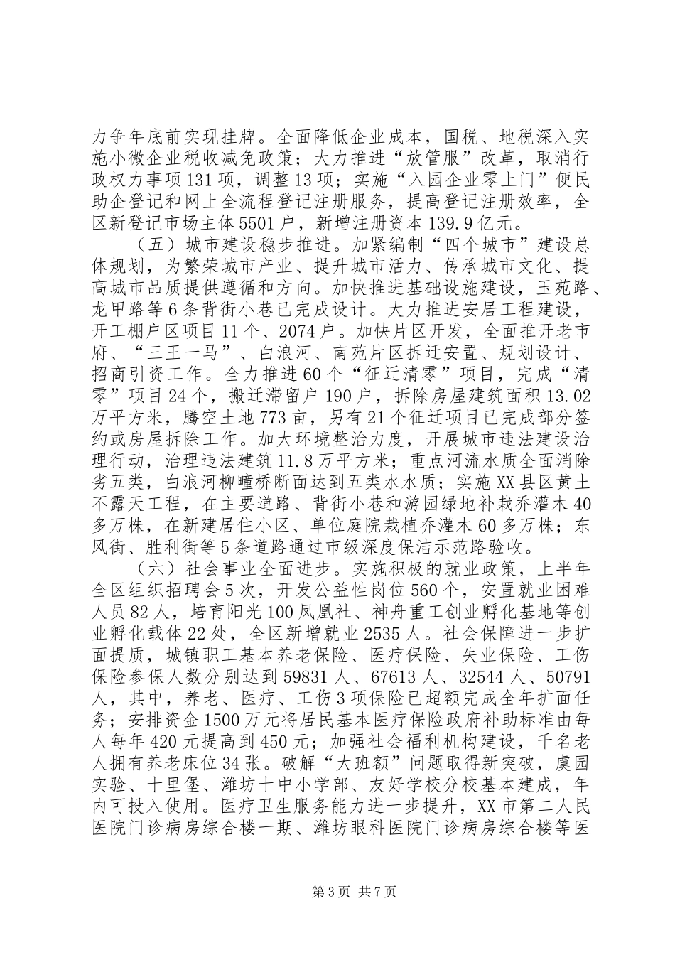 十三五规划执行情况报告 _第3页